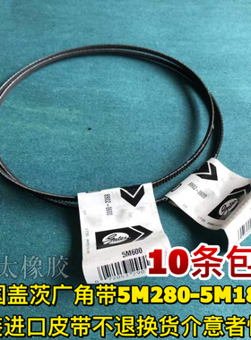 美国进口盖茨聚氨酯广角带车床马达皮带冷却水塔皮带5M280-5M1850
