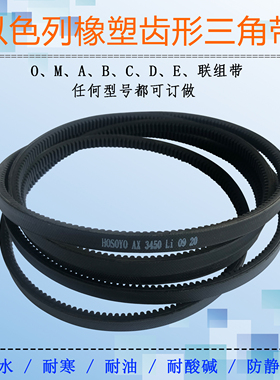 以色列进口橡塑防静电齿形三角带HOSOYO联组皮带窄V高速带六角带