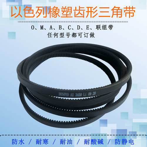 以色列六角带以色列防齿形三角带