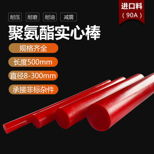 进口料红色pu棒优力胶棒牛筋棒弹力棒红色聚氨酯棒防身棒实心圆棒