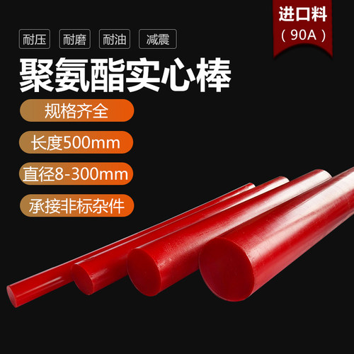 进口料红色pu棒优力胶棒聚氨酯棒