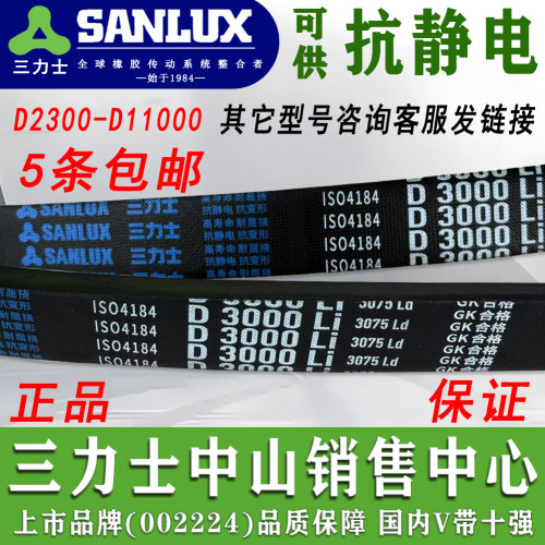 三力士D型三角带大全授权直供