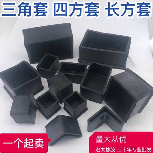 角铁胶三角铁堵头护角方通四方套长方胶套桌椅货架脚垫家具防滑垫 - 封面