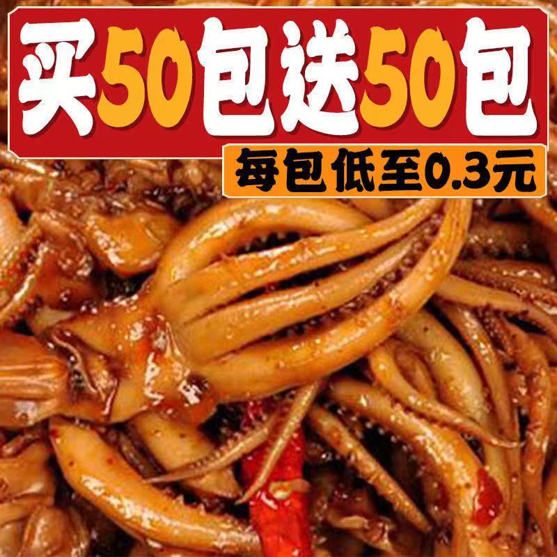 【买一送一】鱿鱼须零食