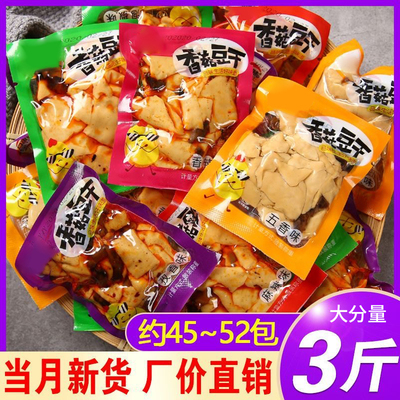 辣味+不辣味【整箱2斤】香菇豆干