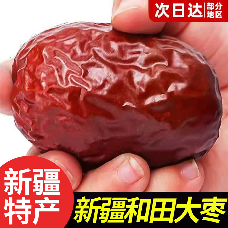 【DL严选】正宗新疆和田大枣
