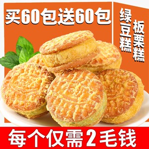 绿豆糕板栗糕饼传统老式糕点早餐代餐办公室解饿零食休闲小吃食品