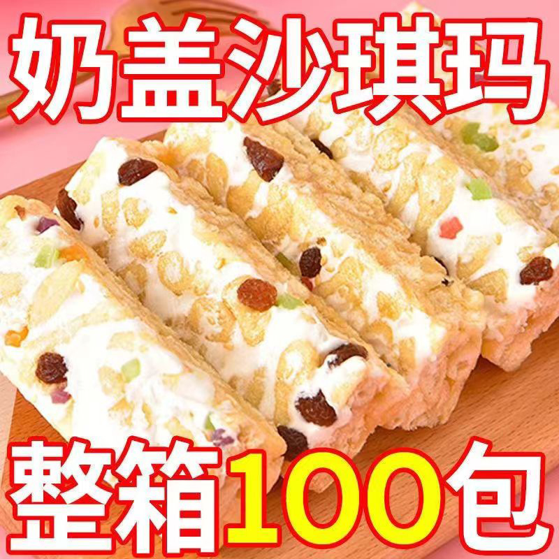 奶盖儿童零食沙琪玛糕点