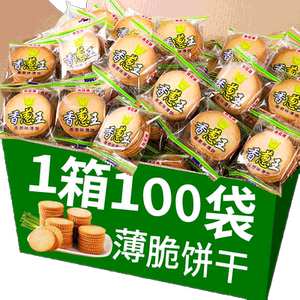 葱香蛋黄薄脆饼干散装多口味网红爆品小零食休闲食品官方旗舰店