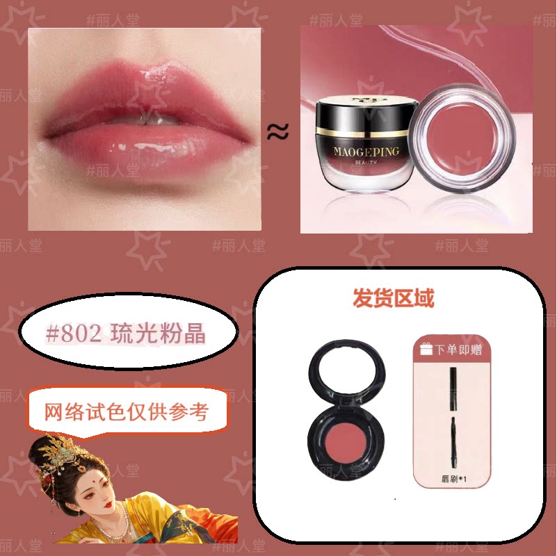 毛戈平晶耀水光唇釉柔雾哑光滋润唇膏口红（试色专用小样）