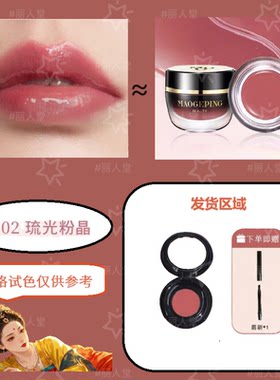 毛戈平晶耀水光唇釉试色专用小样