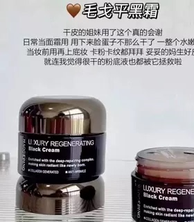 毛戈平黑色面霜奢华修护补水保湿抗皱紧致深层修护化妆品