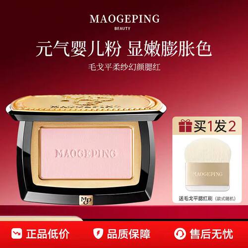 毛戈平柔纱幻颜腮红806膨胀色气质色自然裸妆