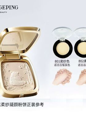 毛戈平幻花柔纱凝颜粉饼2g分装小样补妆定妆