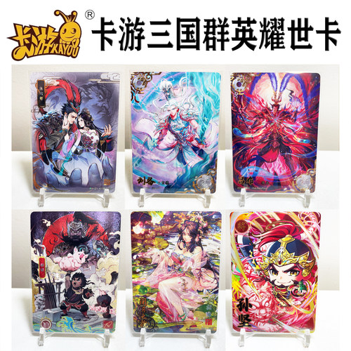 卡游三国群英耀世卡片豪杰流年卡