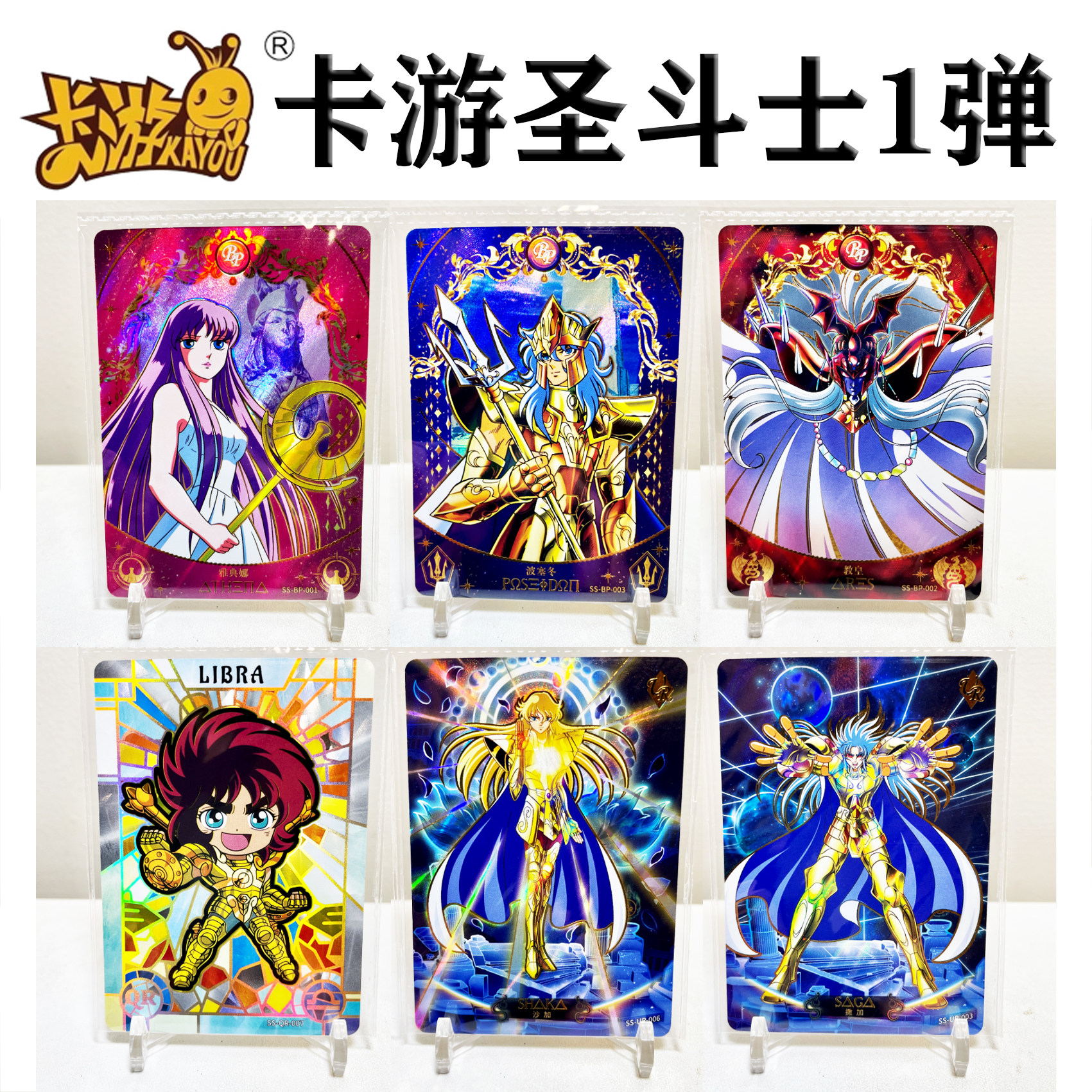 卡游圣斗士卡片圣衣觉醒第一弹波塞冬雅典娜bp卡黄金十二宫ur卡qr