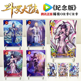 卡游斗罗大陆卡片双十一纪念礼盒唐三OR卡小舞CR卡单卖武魂HR卡牌