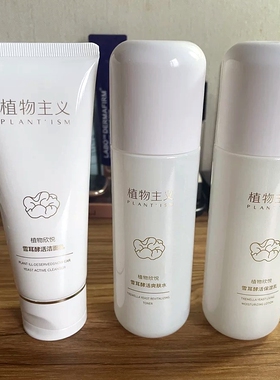 植物主义雪耳酵活保湿柔肤水乳液