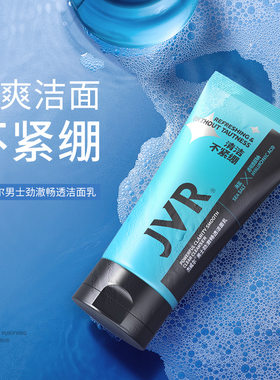 杰威尔男士氨基酸洁面乳洗面奶