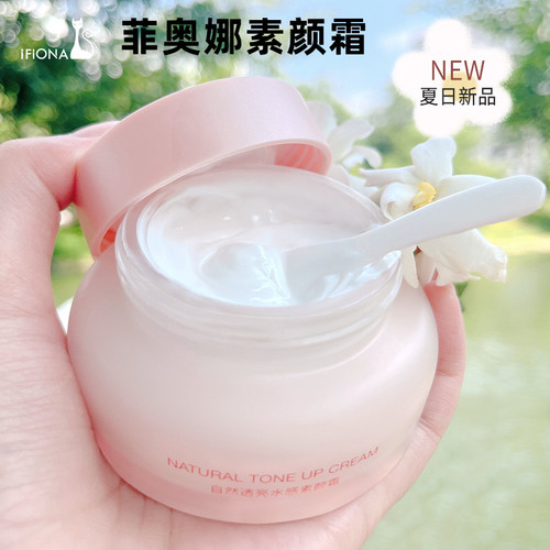ifiona菲奥娜水漾CC霜bb霜懒人霜