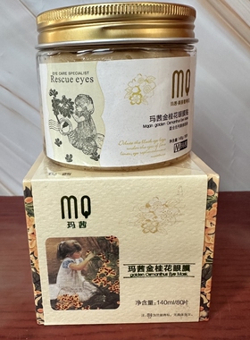 玛茜金桂花眼膜贴膜补水保湿滋润