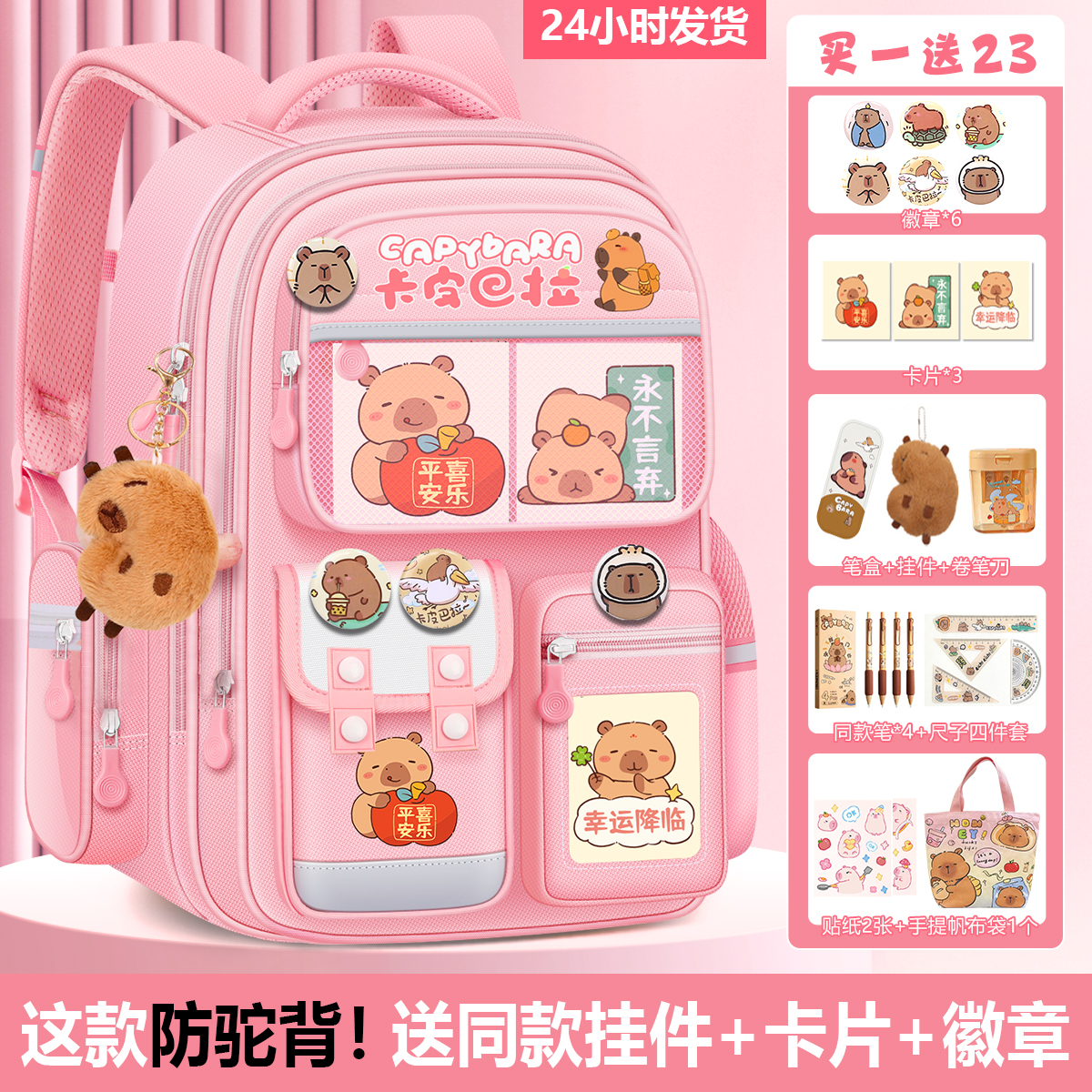 新款网红卡皮巴拉书包女小学生1-3-6年级高颜值儿童减负防水背包