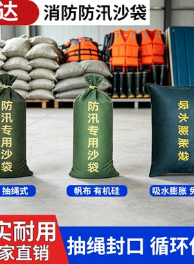 防汛专用沙袋帆布抽绳式有机硅吸水膨胀防洪防汛专用物业抗洪水