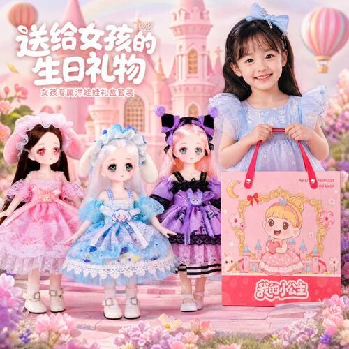 送给女孩子的生日礼物公主洋娃娃套装手提礼盒精致全套小女童宝宝