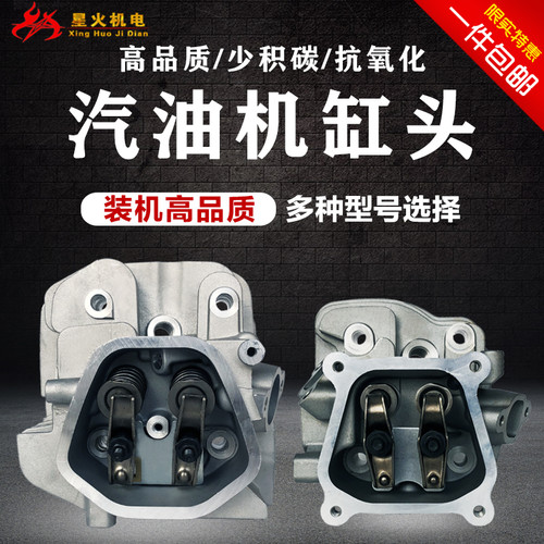 汽油发电机配件168F170F177F188F190F GX160/390/2/5/8KW缸头总成