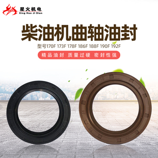 风冷柴油发电机微耕机配件170F173F178F186F188F192F195F曲轴油封