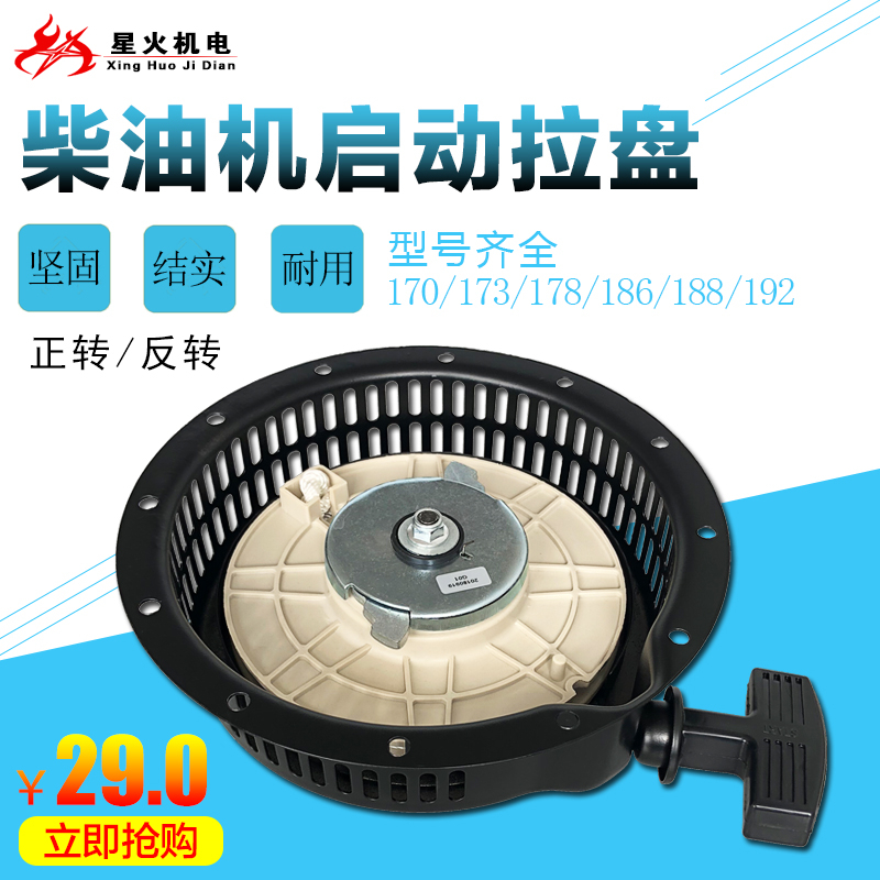 风冷柴油发电机微耕机170F173F178F186F188F拉盘3/5KW启动拉线盘