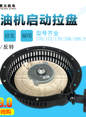 风冷柴油发电机微耕机170F173F178F186F188F拉盘3/5KW启动拉线盘