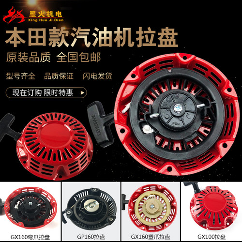 本田汽油发电机水泵配件GX160GX270GX390拉盘启动器168圆棍手拉盘