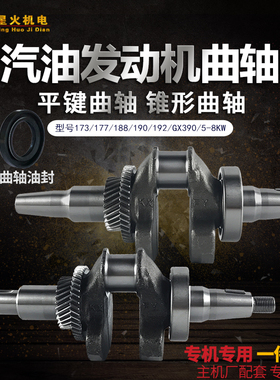 汽油发电机配件173F177F188F190F192/GX390平键曲轴5/8KW锥度曲轴