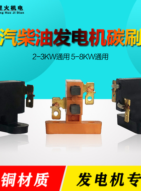 汽油发电机配件2kw3KW5KW/6.5KW8KW碳刷架168/188/190F碳刷架电刷