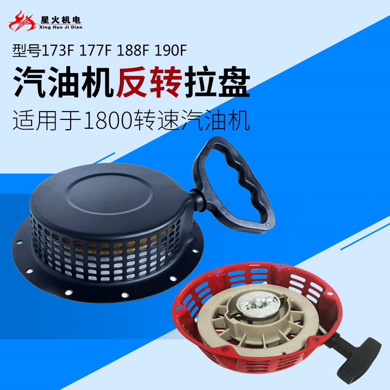 汽油微耕机配件177F188F190二分之一减速拉盘 逆时针反转启动拉盘