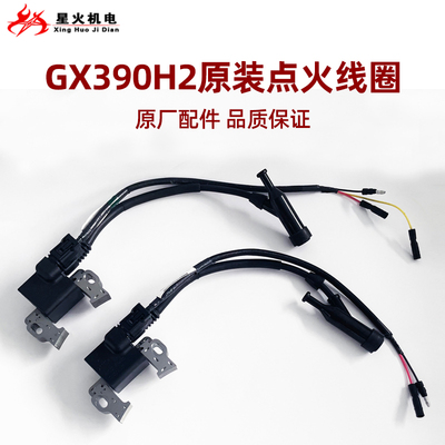 本田GX390高压包点火线圈新款