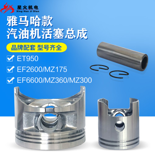 汽油发电机配件雅马哈EF2600/6600MZ175/360 950 166F185活塞总成