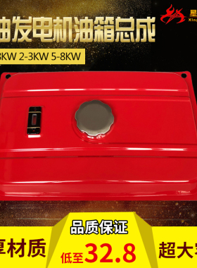 汽油发电机配件2KW 3KW 5KW 8KW油箱168F 188F154F发电机汽油箱