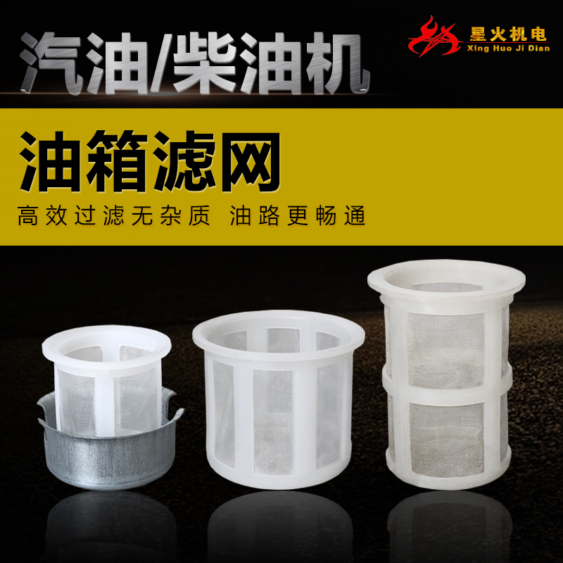 柴油机油机油箱过滤网