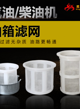 汽油柴油发电机水泵配件168F188F2/5KW186F/EF2600/6600油箱滤网