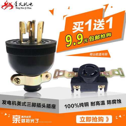 汽油发电机插头美式插座220v