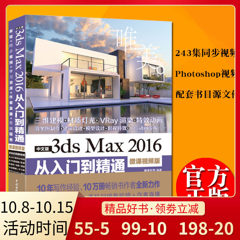 ÐÂÊé3dsmax½Ì³ÌÖÐÎİæ3ds Max 2016´ÓÈëÃŵ½¾«Í¨ 3DMAXÈí¼þÊÓÆµ½Ì³ÌÊé¼®ÊÒÄÚÉè¼Æ3d½¨Ä£¶¯»¶àýÌåÉè¼ÆÊÒÄÚÉè¼ÆÈëÃŽ̲Ä3d
