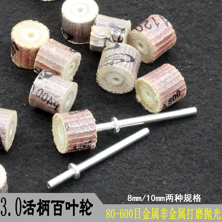 活柄3.0百叶轮砂纸抛光片砂布磨头打磨头抛光轮电磨抛光头千叶轮