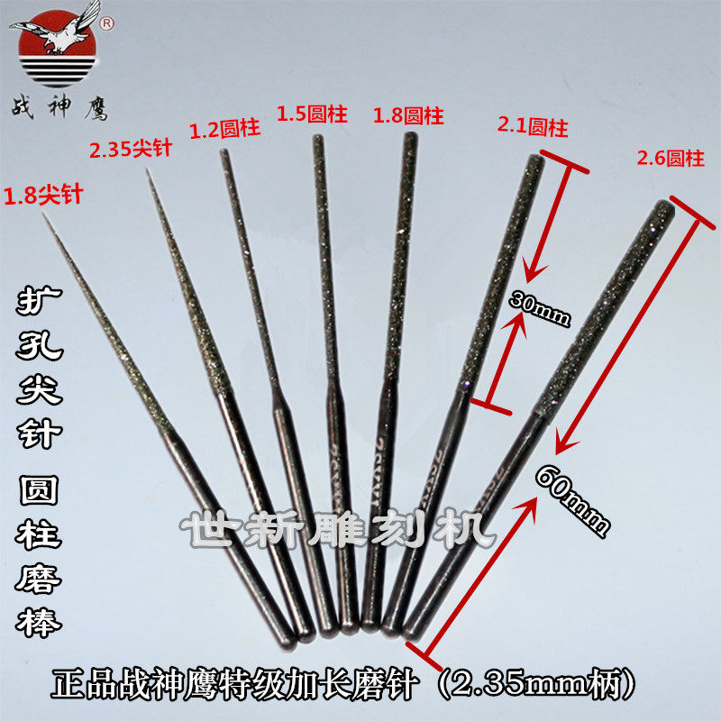 战神鹰金刚砂打孔针2.35柄加长扩孔圆棒磨头琥珀蜜蜡尖针世新工具,五金/工具,其他机械五金,淘宝优惠券,粉丝福利购,淘宝优惠卷