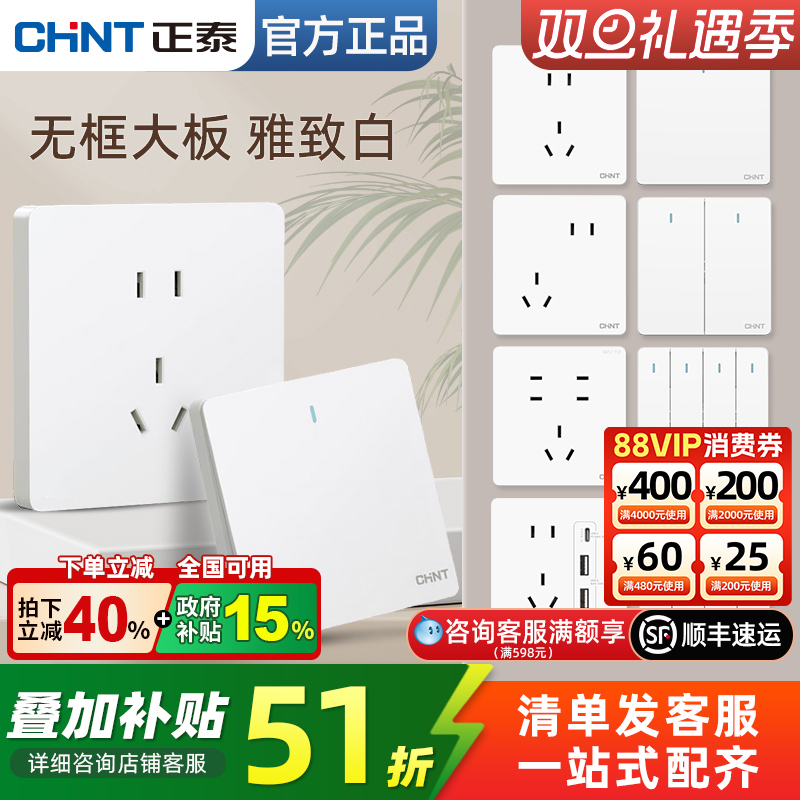 正泰奶油风开关插座6C白色家用一开5五孔面板墙壁暗装多孔三孔16a