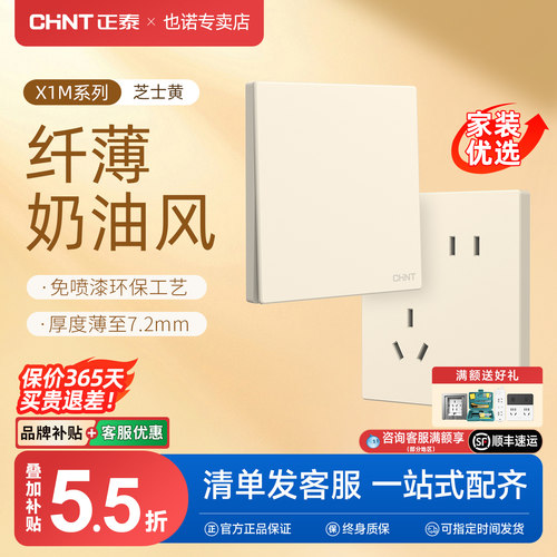 正泰X1M奶油风开关插座可可蛋奶