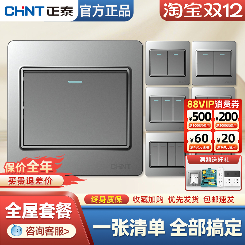 正泰开关按钮面板幻银灰86型单开单控家用插座一位二双控三四电灯
