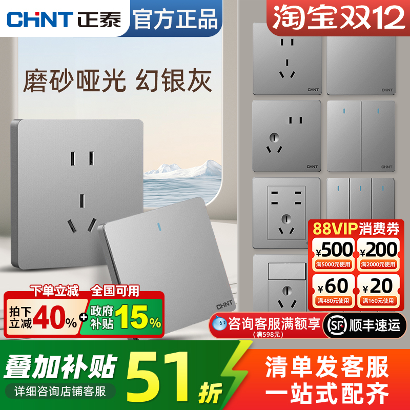 正泰6C幻银灰无框大板开关插座