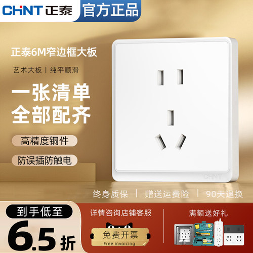 家用86型开关插座正泰雅白
